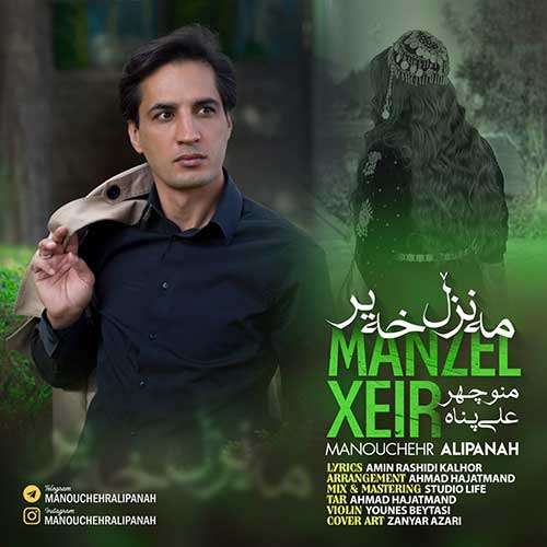 منوچهر علی پناه منزل خیر (مه نزل خه یر)