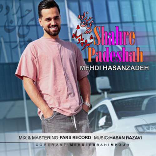 مهدی حسن زاده شهر پادشاه