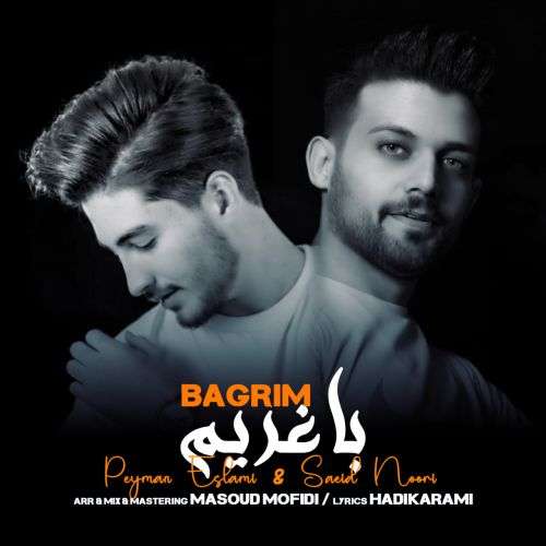 سعید نوری و پیمان اسلامی باغریم