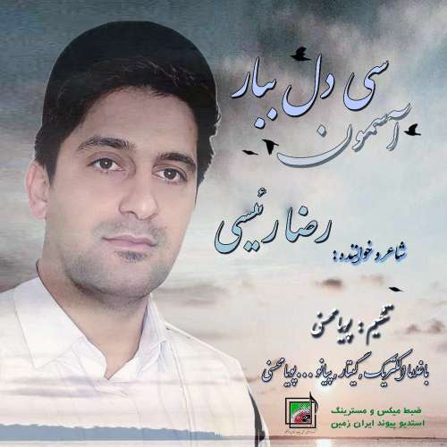 رضا رییسی سی دل ببار