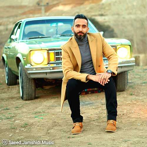 سعید جمشیدی لعنت