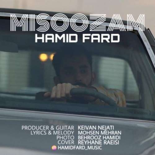 حمید فرد میسوزم