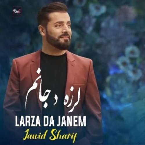 جاوید شریف لرزه د جانم