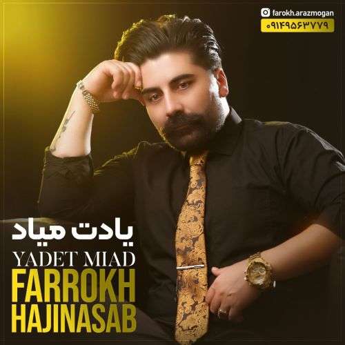 فرخ حاجی نسب یادت میاد