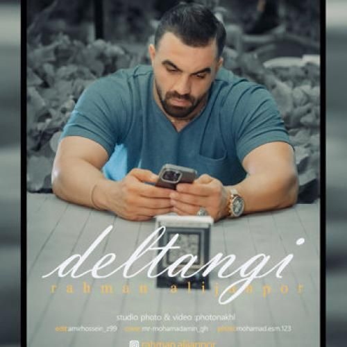 رحمان علیجانپور دلتنگی