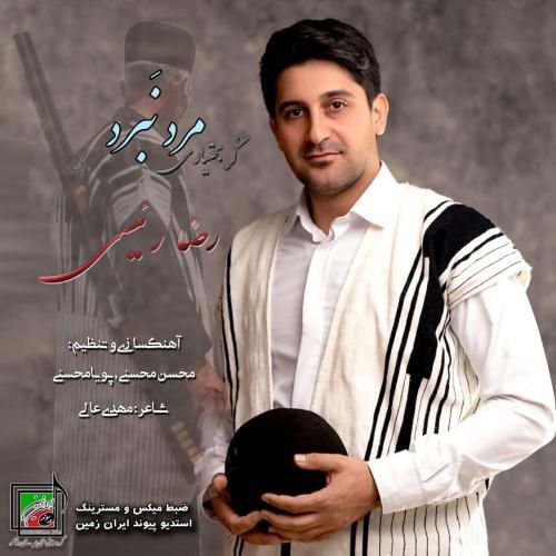 رضا رییسی مرد نبرد