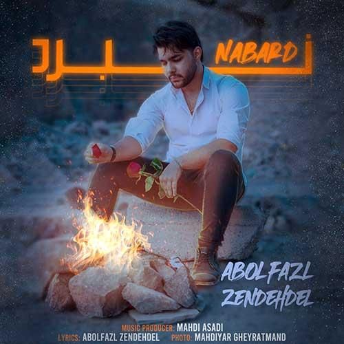 ابوالفضل زنده دل نبرد