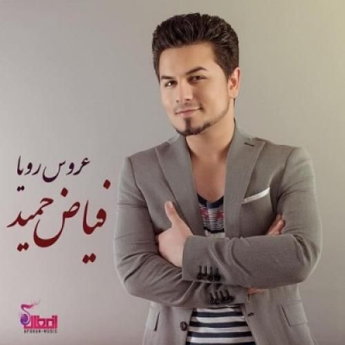 اهنگ افغانی فیاض حمید عروسی دریا جدید اهنگ افغانی فیاض حمید عروسی دریا جدید