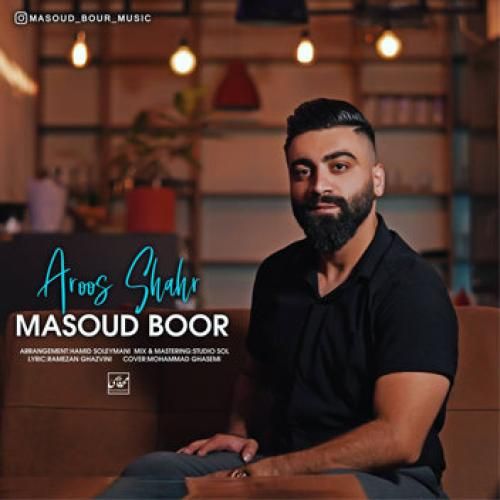 مسعود بور عروس شهر