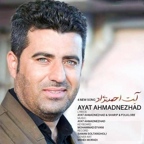 آیت احمدنژاد مامه کرنو