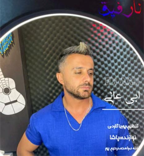 نارفیق