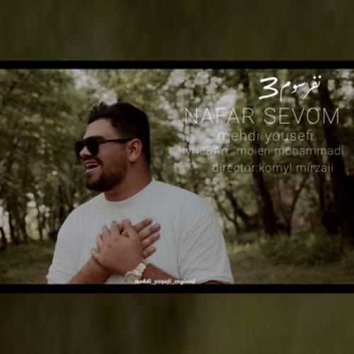 مهدی یوسفی نفر سوم