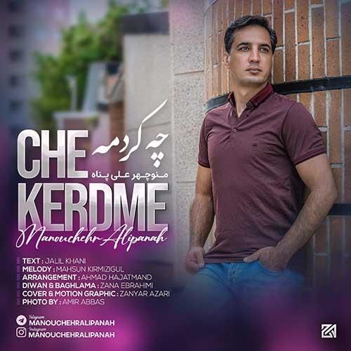 منوچهر علی پناه چه کردمه