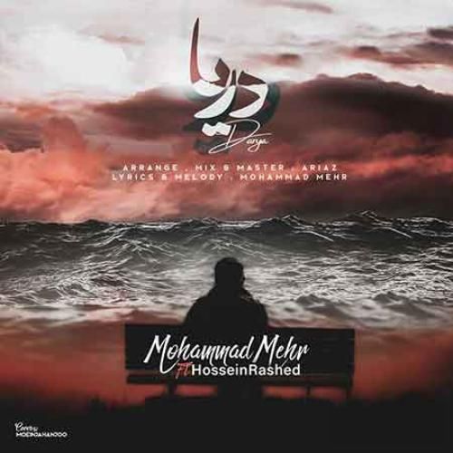 محمد مهر و حسین راشد دریا