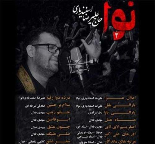 علیرضا اسفندیاری لبیک حسین لبیک