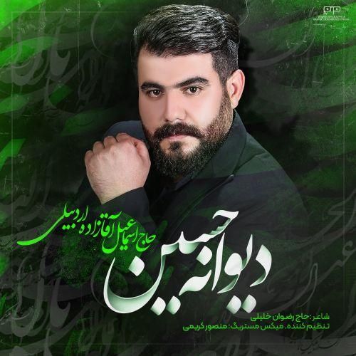 حاج اسماعیل آقازاده دیوانه حسین
