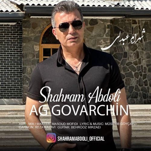 شهرام عبدلی آغ گوورچین