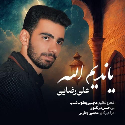 علی رضایی یاندیم الله