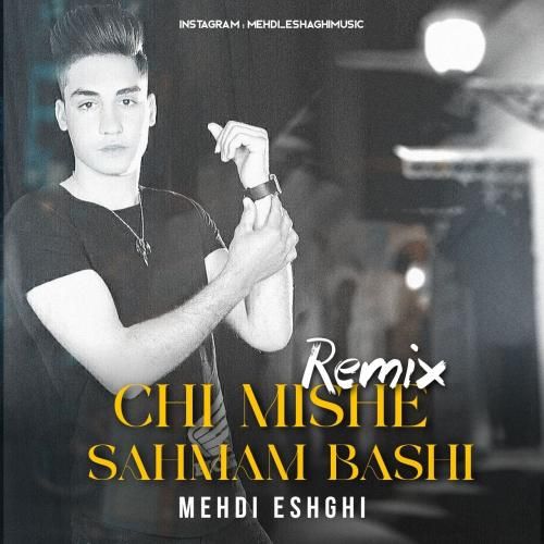 مهدی اسحاقی چی میشه سهمم باشی