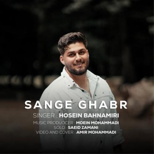 حسین بهنمیری سنگ قبر