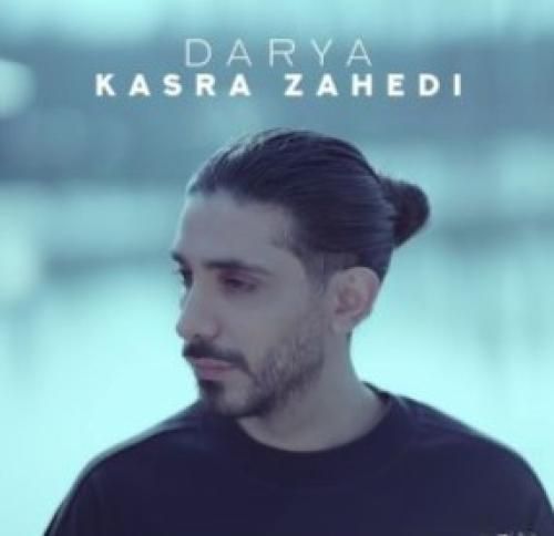 کسری زاهدی دریا