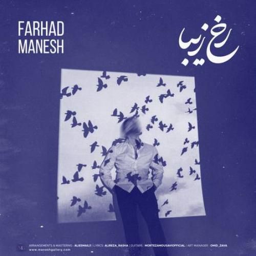 فرهاد منش رخ زیبا