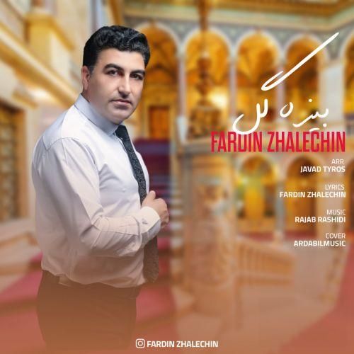 دانلود آهنگ بیزه گل از فردین ژاله چین دانلود آهنگ بیزه گل از فردین ژاله چین