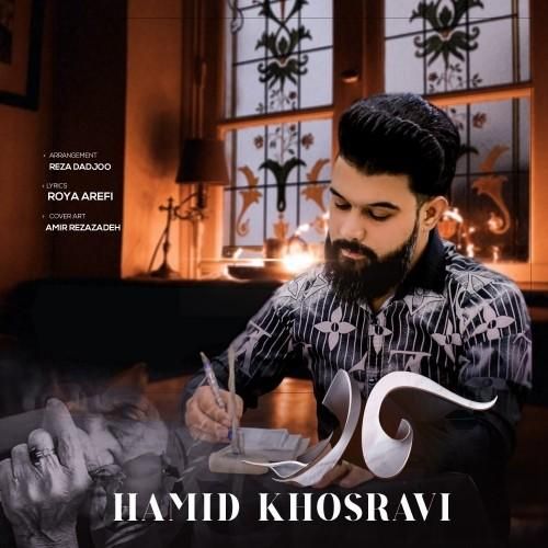 حمید خسروی مادر