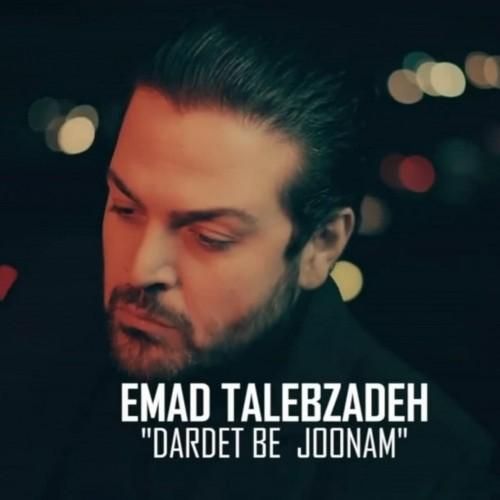 عماد طالب زاده دردت به جونم (ورژن گیتار)