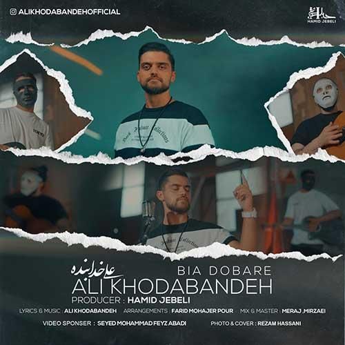 علی خدابنده  بیا دوباره