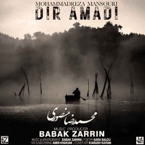 محمدرضا منصوری دیر آمدی