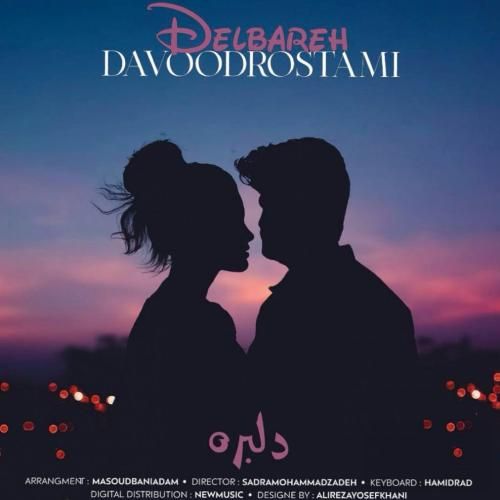 داوود رستمی دلبره