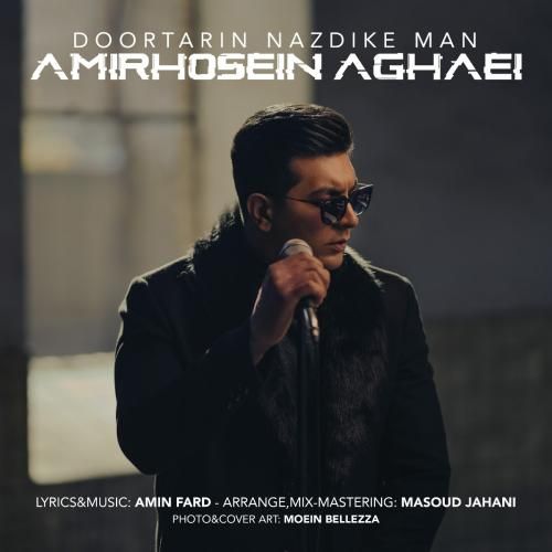 امیرحسین آقایی دور ترین نزدیک من