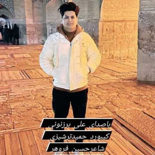 علی برزنونی سلول