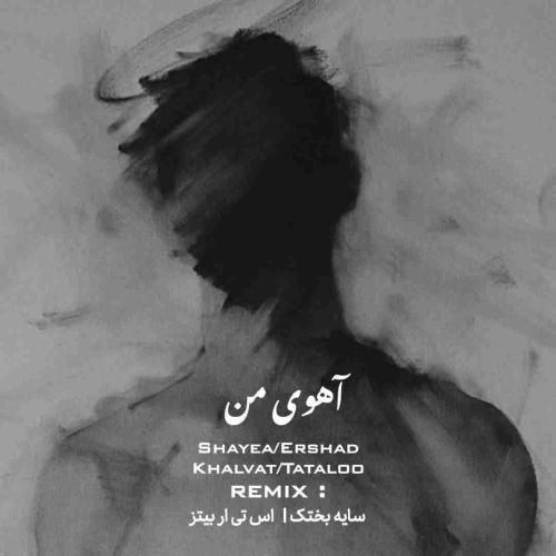 سایه بختک آهوی من