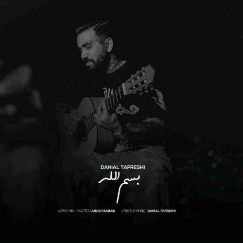 دانیال تفرشی بسم الله