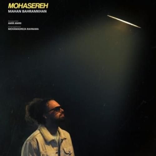 ماهان بهرام خان محاصره