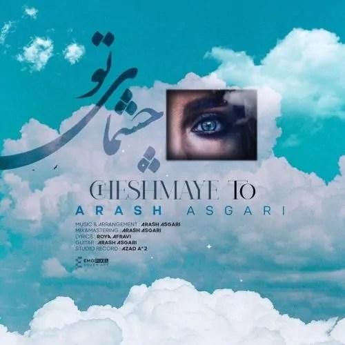 آرش عسگری چشمای تو