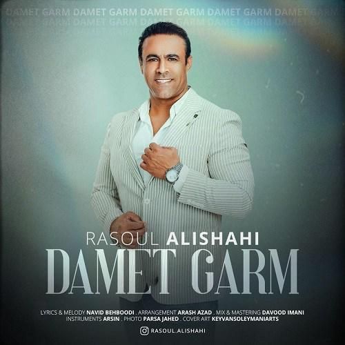 رسول علیشاهی دمت گرم