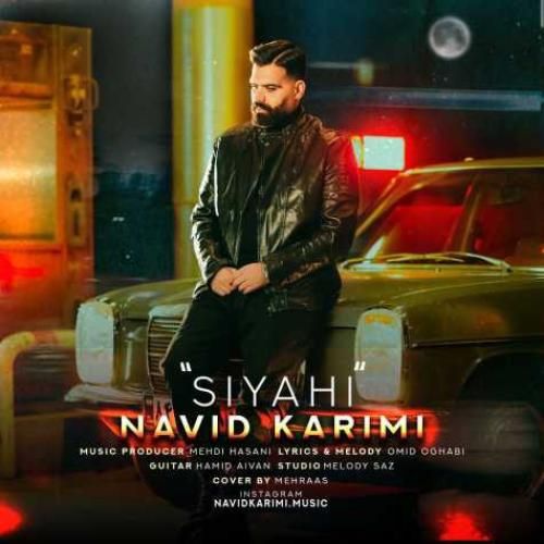 نوید کریمی سیاهی