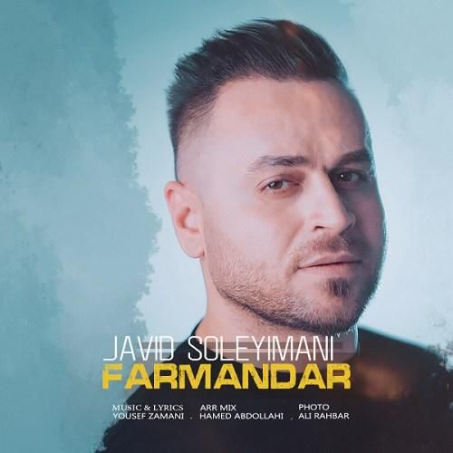 جاوید سلیمانی فرماندار