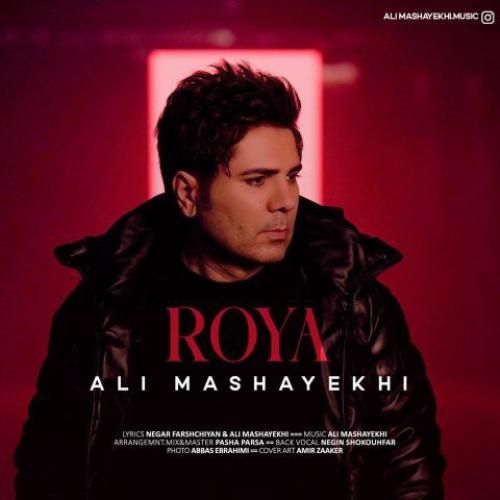 علی مشایخی رویا