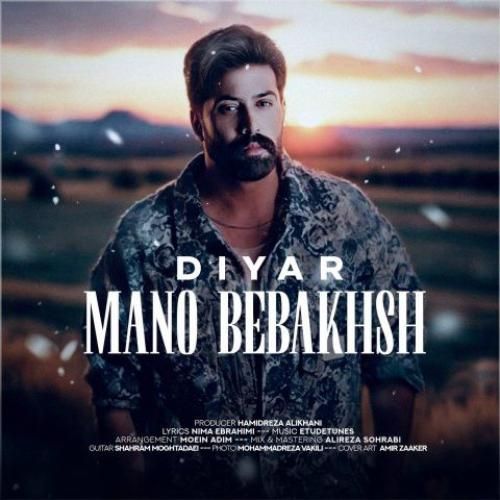 دیار منو ببخش