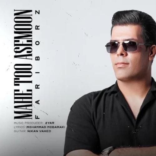 فریبرز غلامی ماه توو آسمون