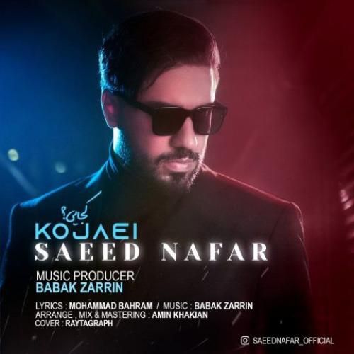 سعید نفر کجایی