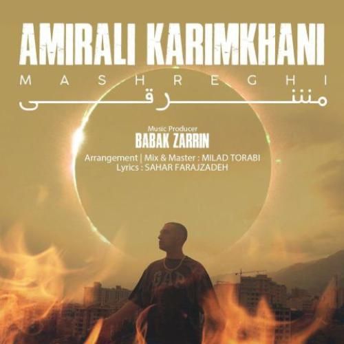 امیرعلی کریم خانی مشرقی