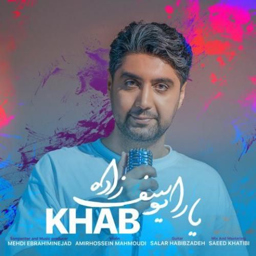 یارا یوسف زاده خواب