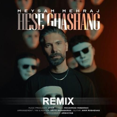 میثم مهراج حس قشنگ