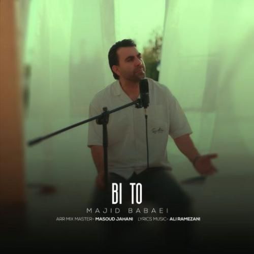 مجید بابایی بی تو