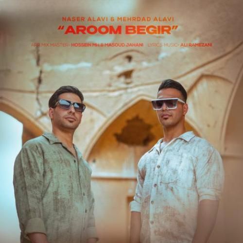 ناصر علوی و مهرداد علوی آروم بگیر